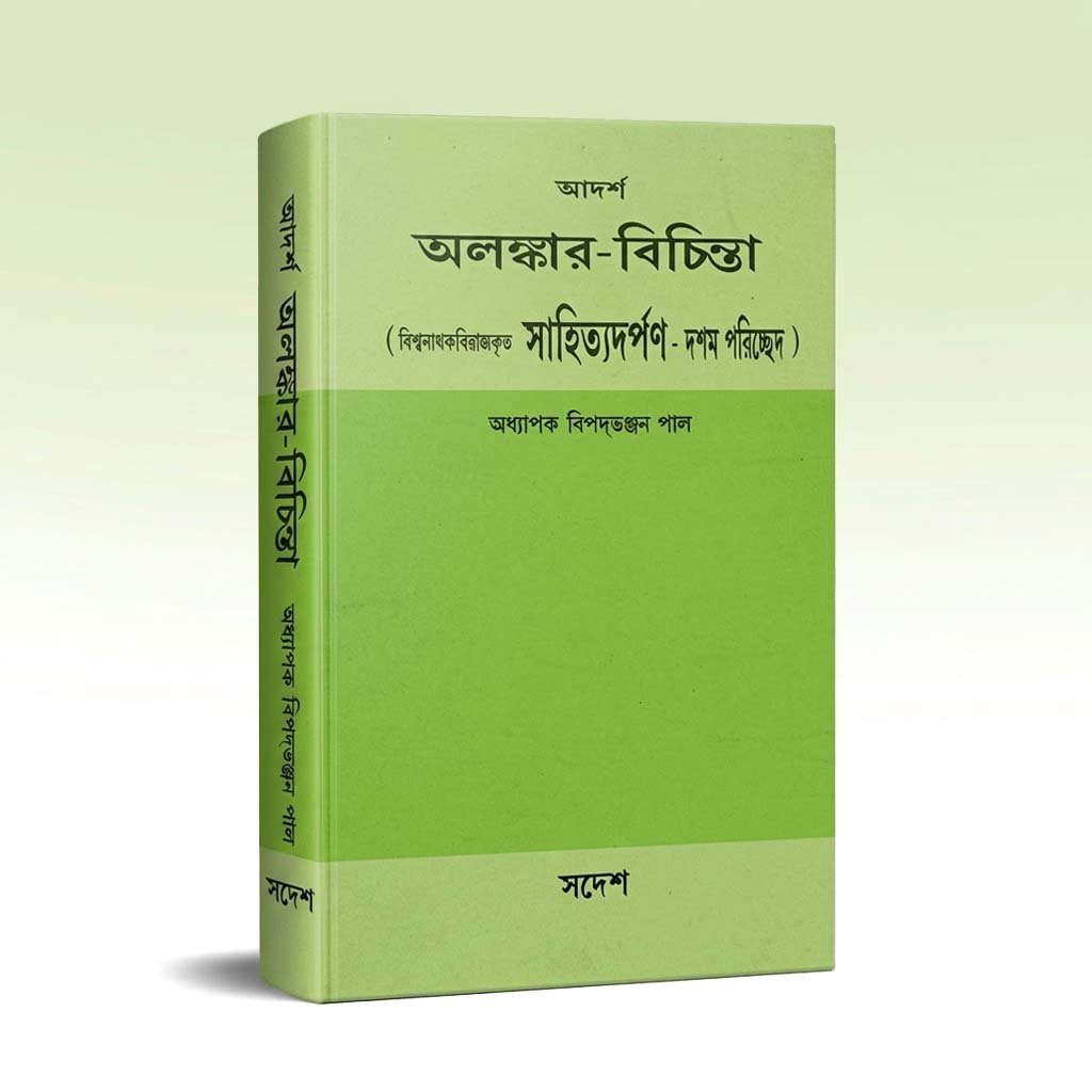 Alankar Bichinta - Sahitya Darpan 10th Parichhed.jpg